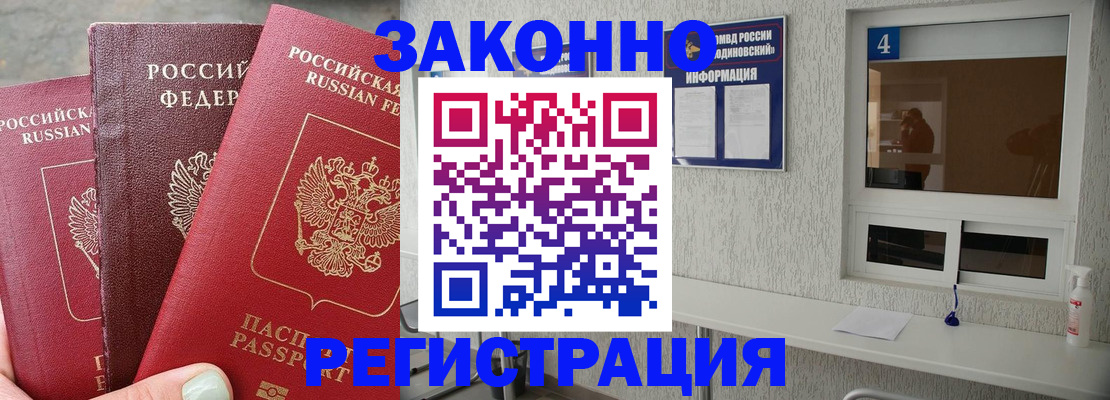 прописка от собственника в Южно-Сахалинске