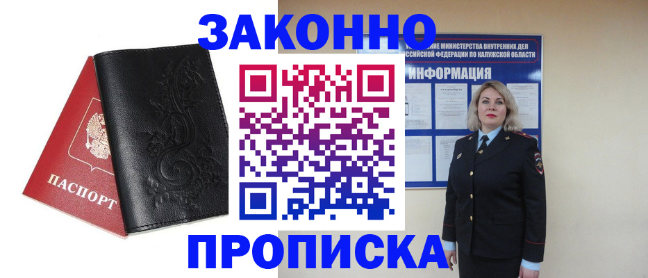 прописка гарантия в Южно-Сахалинске